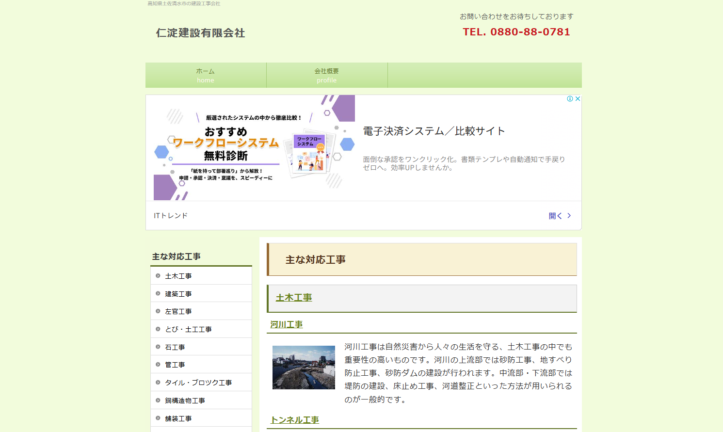 仁淀建設有限会社のトップページ